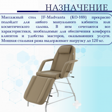 Кресло косметологическое Мед-Мос FIX-1B (КО-169) SS3.02.10Д-02 кофе с молоком - 3